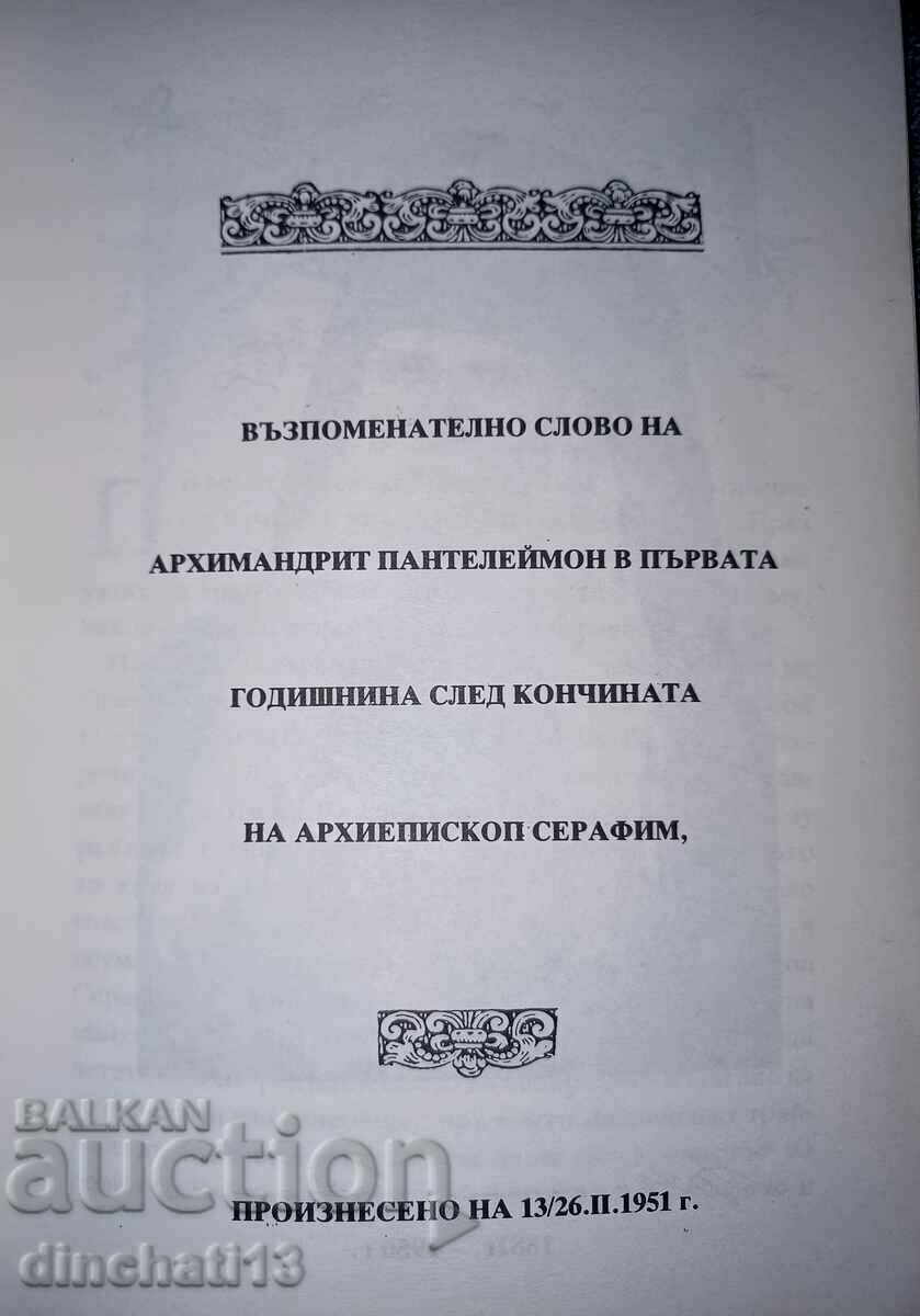 Auction Brief biography of Archbishop Seraphim (Sobolev) Auction Brief biography of Archbishop Seraphim (Sobolev)