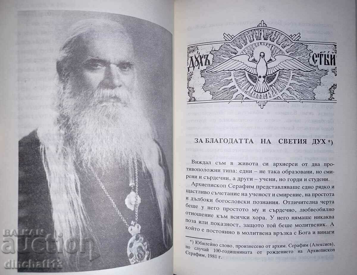 Brief biography of Archbishop Seraphim (Sobolev) - 5 Brief biography of Archbishop Seraphim (Sobolev) - 5