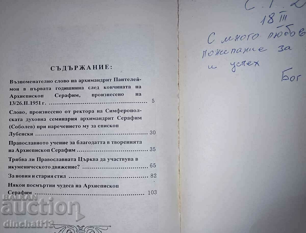 Brief biography of Archbishop Seraphim (Sobolev) - 6 Brief biography of Archbishop Seraphim (Sobolev) - 6