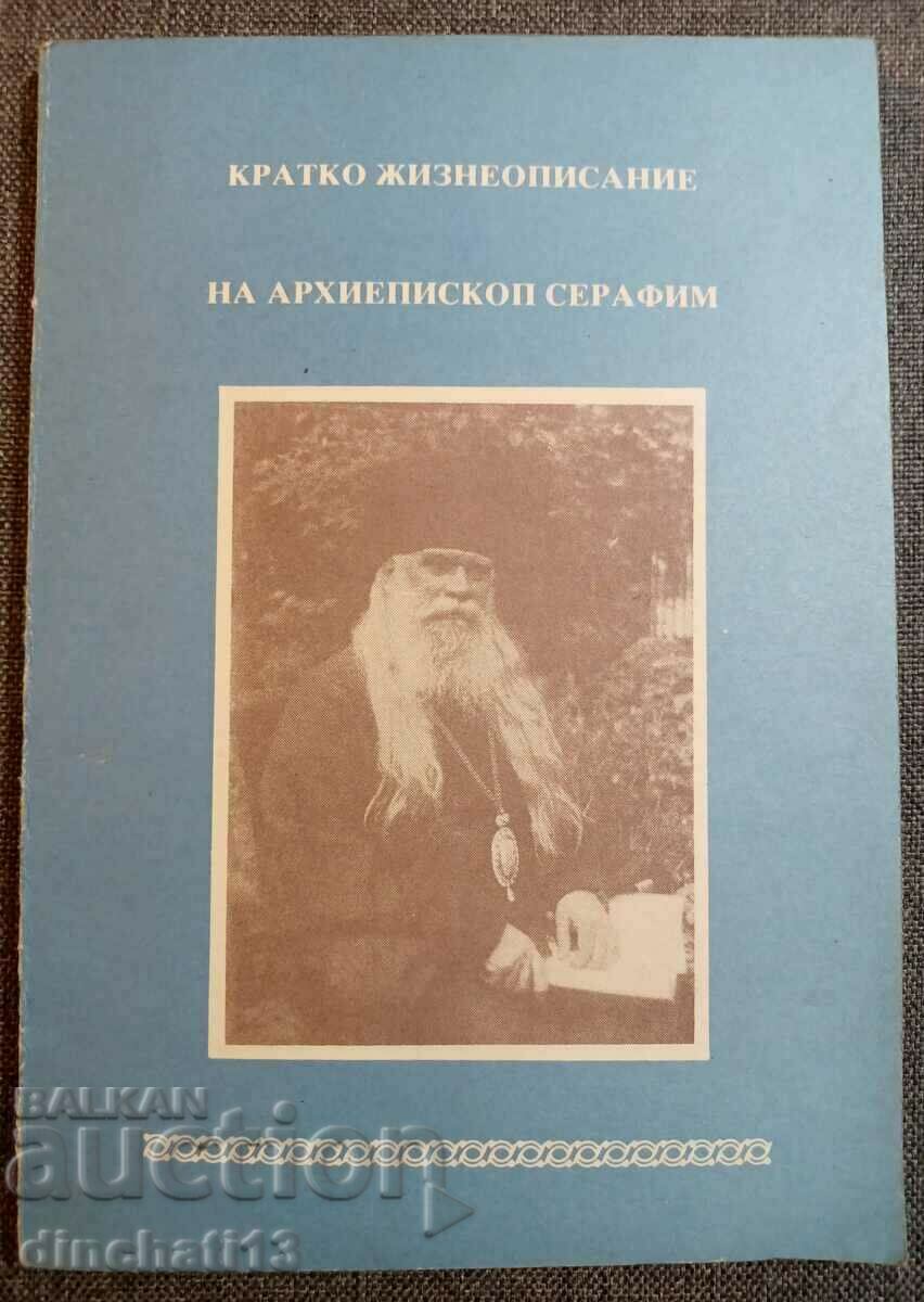 Brief biography of Archbishop Seraphim (Sobolev)