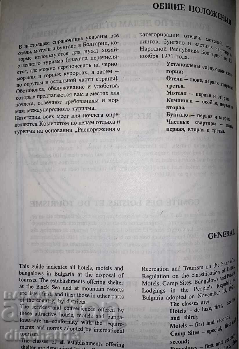 Auction Hotels Bulgaria. Hotel Balkan Tourist Auction Hotels Bulgaria. Hotel Balkan Tourist