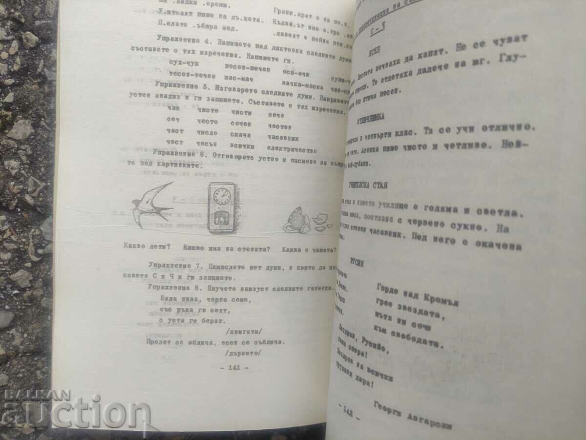 Methodical guide for correcting dyslalia and dyslalich with price 200.00 BGN | € 102.26 Methodical guide for correcting dyslalia and dyslalich with price 200.00 BGN | € 102.26