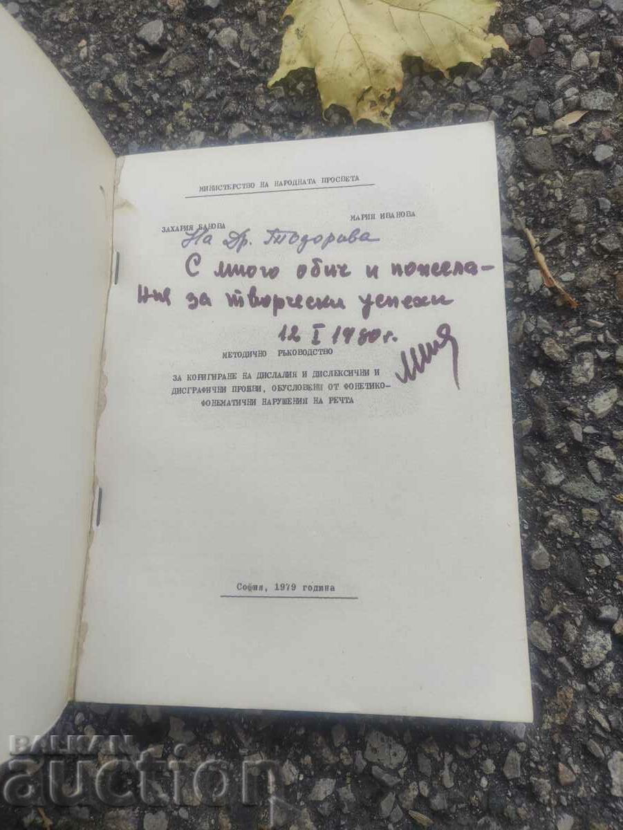 Auction Methodical guide for correcting dyslalia and dyslalich Auction Methodical guide for correcting dyslalia and dyslalich