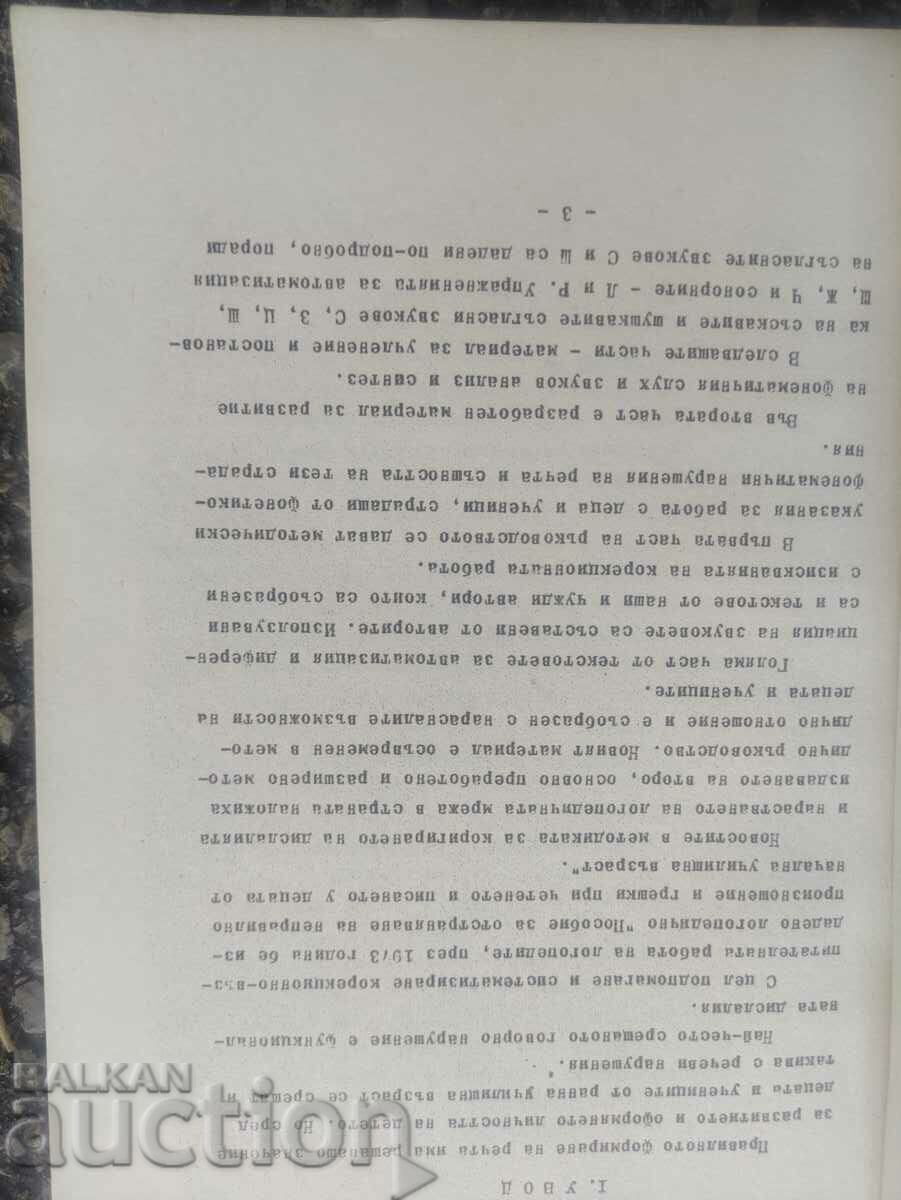 Delivery of Methodical guide for correcting dyslalia and dyslalich Delivery of Methodical guide for correcting dyslalia and dyslalich