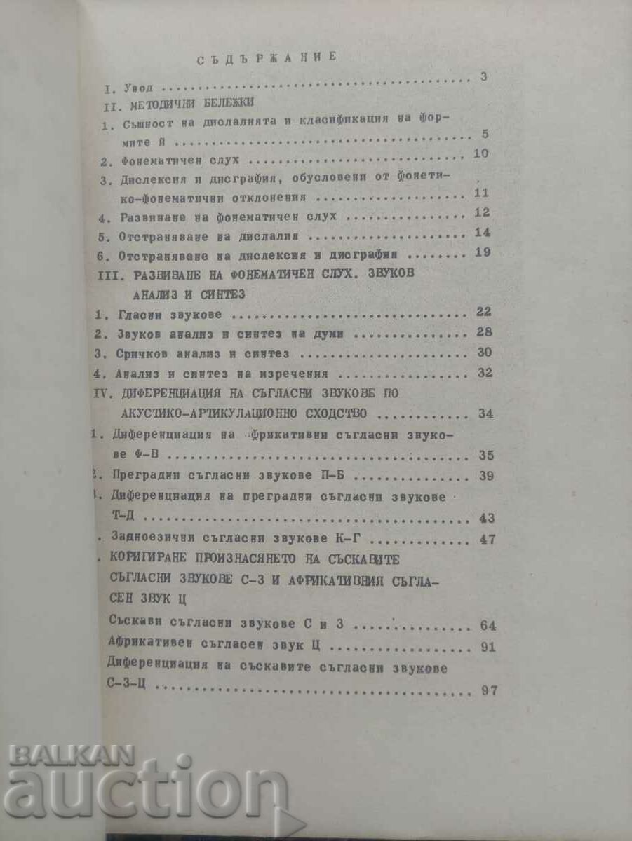 Methodical guide for correcting dyslalia and dyslalich - 6 Methodical guide for correcting dyslalia and dyslalich - 6