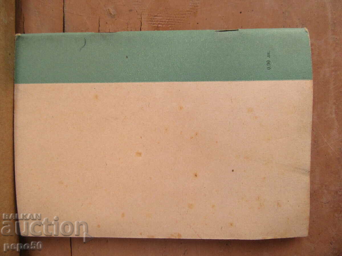 Delivery of DAUGHTER OF THE FIELD /essay/ - Mikhail Topalov - 1953. Delivery of DAUGHTER OF THE FIELD /essay/ - Mikhail Topalov - 1953.