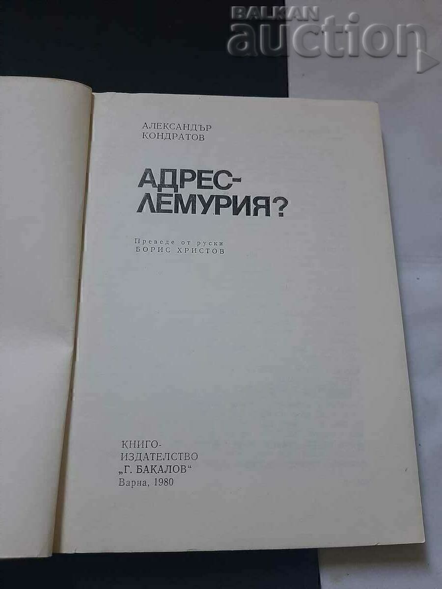 Adresa de carte Lemuria. Alexandru Kondratov cu preț € 1.00 | 1.96 BGN