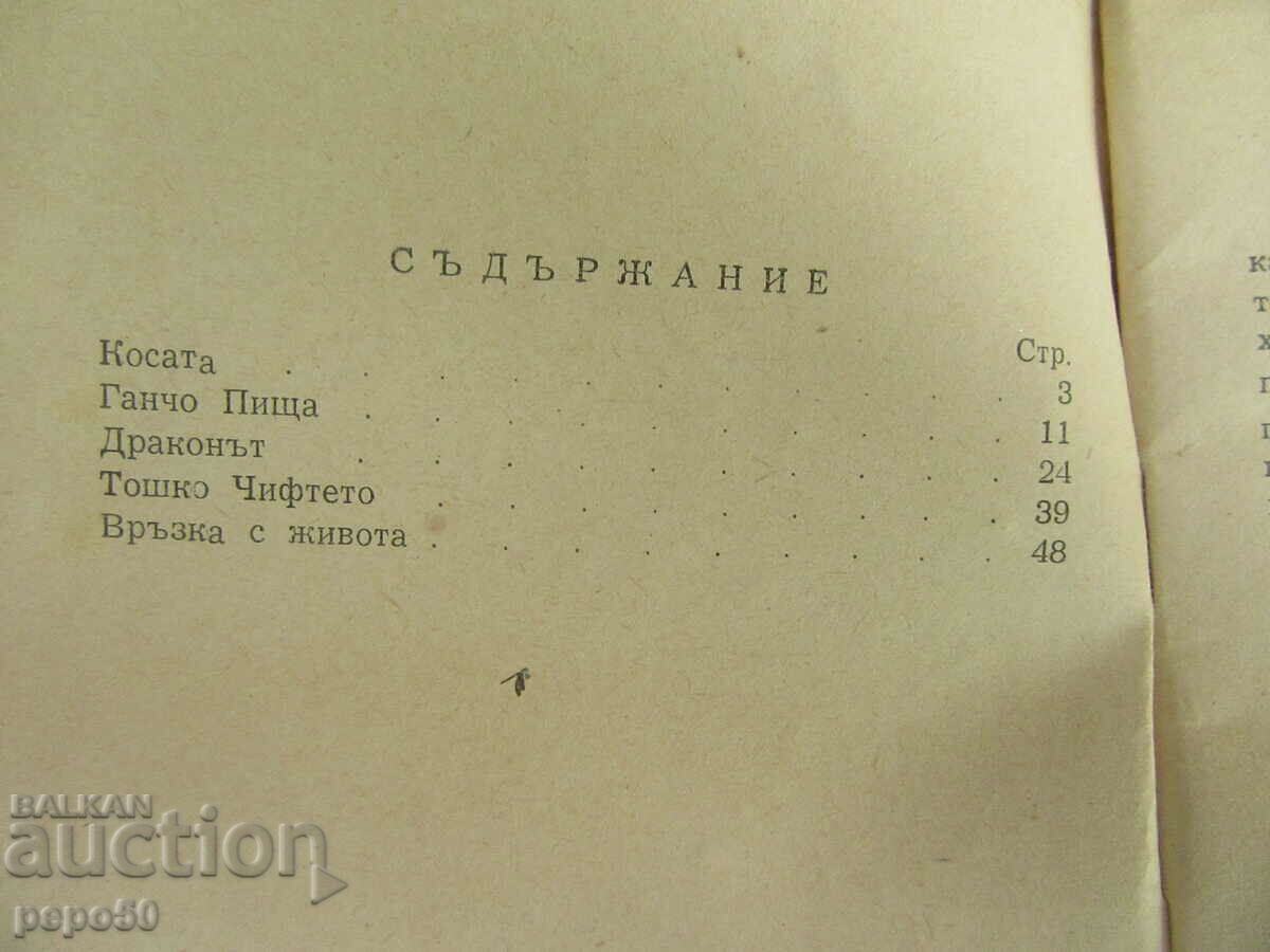 Auction  THE TOSHKO COUPLE - St. Ts. Daskalov - 1960