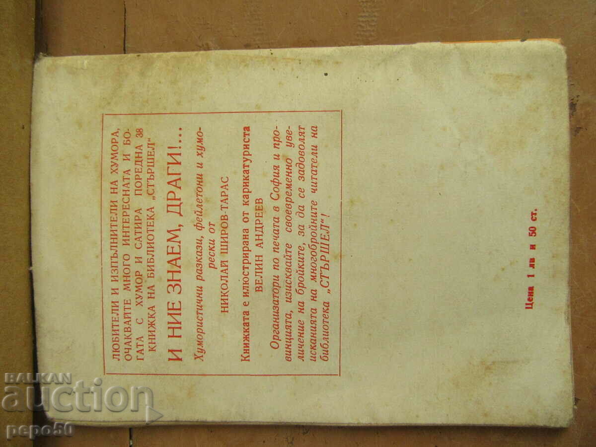 THE TOSHKO COUPLE - St. Ts. Daskalov - 1960 - 5