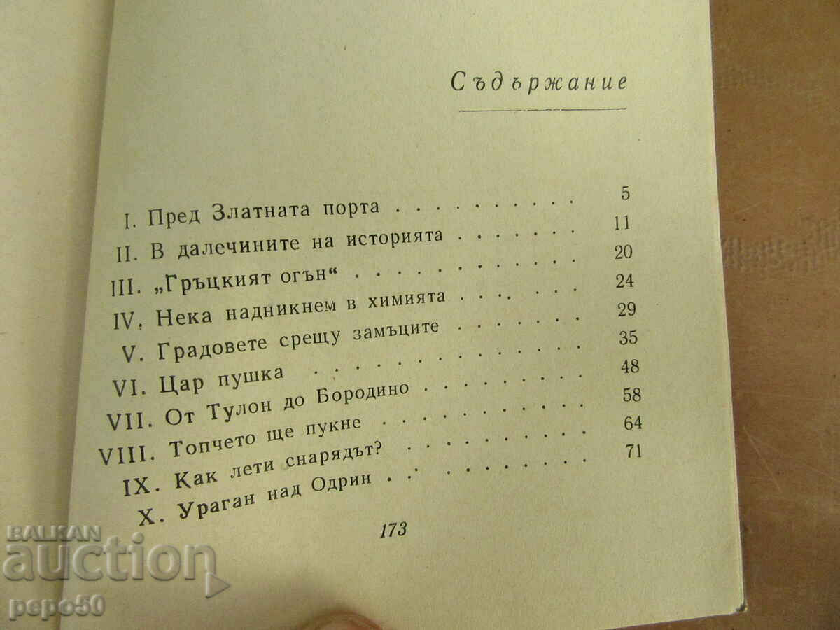 Auction THE MIGHTY RAM - Rangel Ignatov - 1965 Auction THE MIGHTY RAM - Rangel Ignatov - 1965