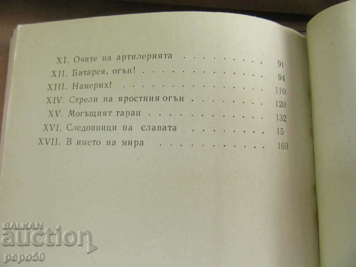 Delivery of THE MIGHTY RAM - Rangel Ignatov - 1965 Delivery of THE MIGHTY RAM - Rangel Ignatov - 1965