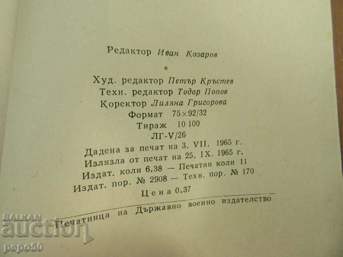 THE MIGHTY RAM - Rangel Ignatov - 1965 - 5 THE MIGHTY RAM - Rangel Ignatov - 1965 - 5