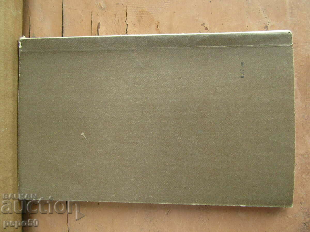 THE MIGHTY RAM - Rangel Ignatov - 1965 - 6 THE MIGHTY RAM - Rangel Ignatov - 1965 - 6