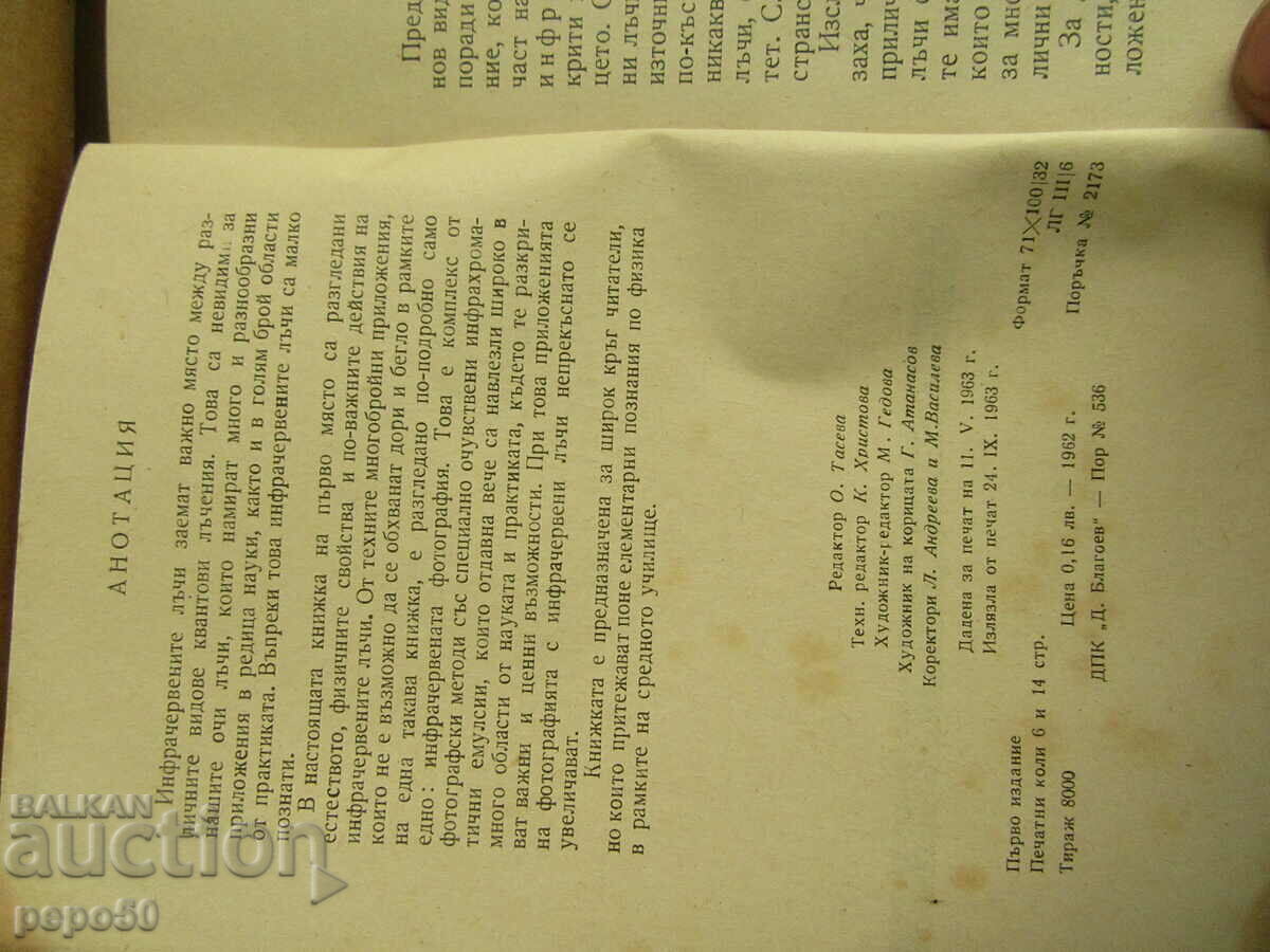 Auction  BETWEEN VISIBLE RAYS AND RADIO WAVES - 1963