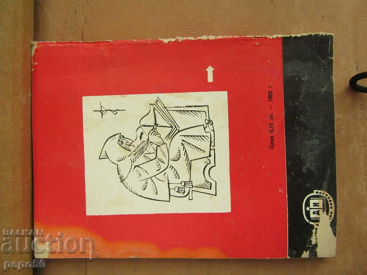 BETWEEN VISIBLE RAYS AND RADIO WAVES - 1963 - 5