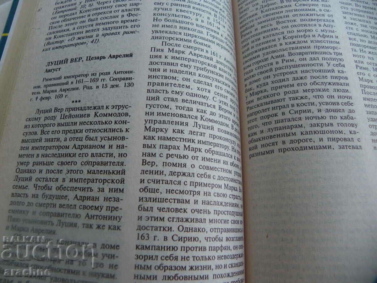 All monarchs of peace - Greece, Rome, Byzantium - 5 All monarchs of peace - Greece, Rome, Byzantium - 5