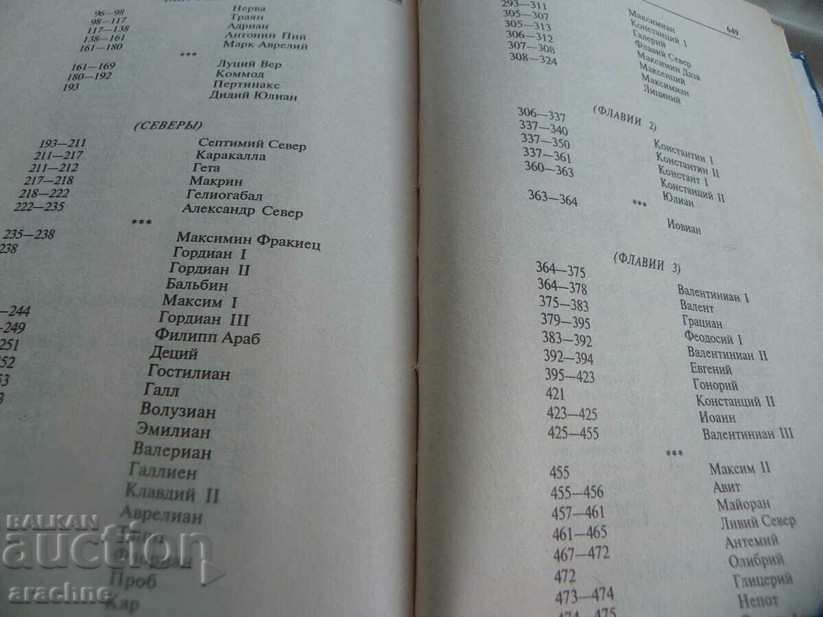 All monarchs of peace - Greece, Rome, Byzantium - 6 All monarchs of peace - Greece, Rome, Byzantium - 6