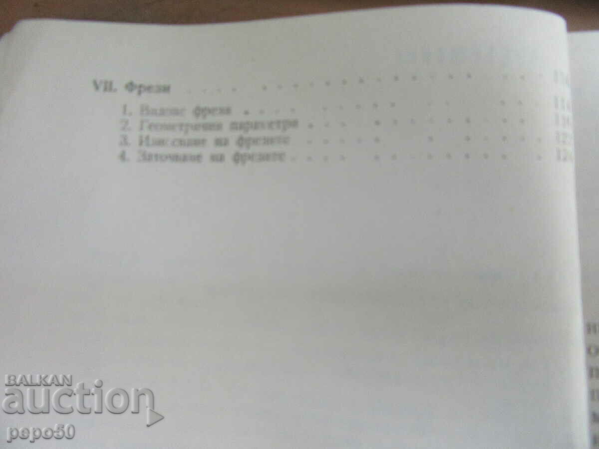 Delivery of WEARING AND SHARPENING OF METAL CUTTING TOOLS-1966. Delivery of WEARING AND SHARPENING OF METAL CUTTING TOOLS-1966.