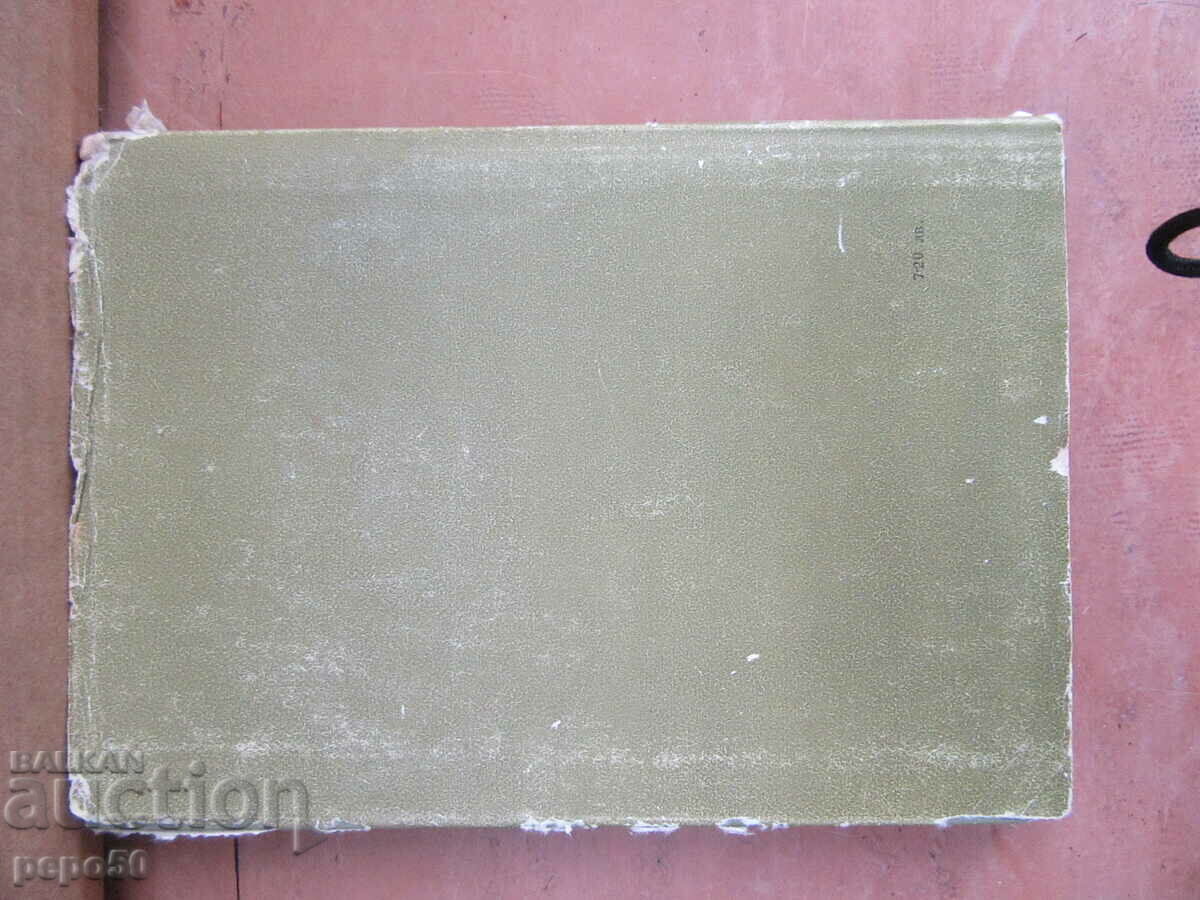 Delivery of GENEALOGY /novel Part One/ - Todor Harmandzhiev - 1960. Delivery of GENEALOGY /novel Part One/ - Todor Harmandzhiev - 1960.