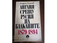 Англия срещу Русия на Балканите, 1878/1894г., А. Пантев