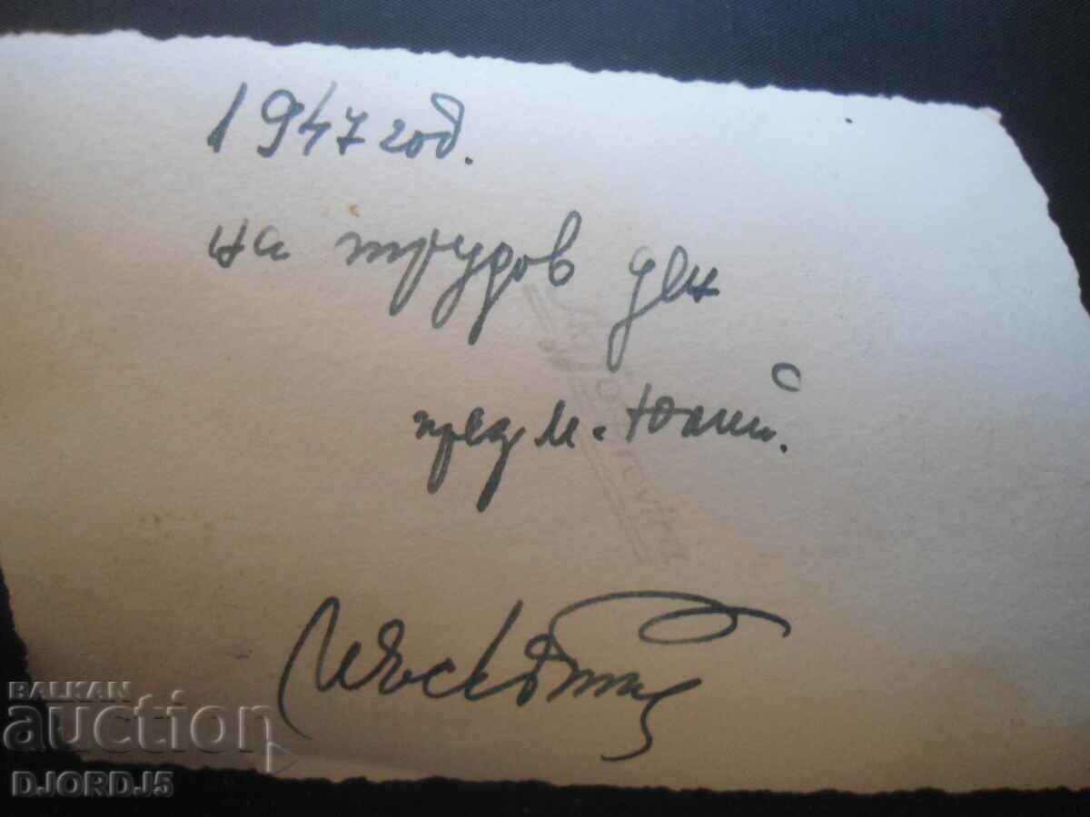 Old photo, On a labor day in July 1947. with price 0.50 BGN | € 0.26 Old photo, On a labor day in July 1947. with price 0.50 BGN | € 0.26