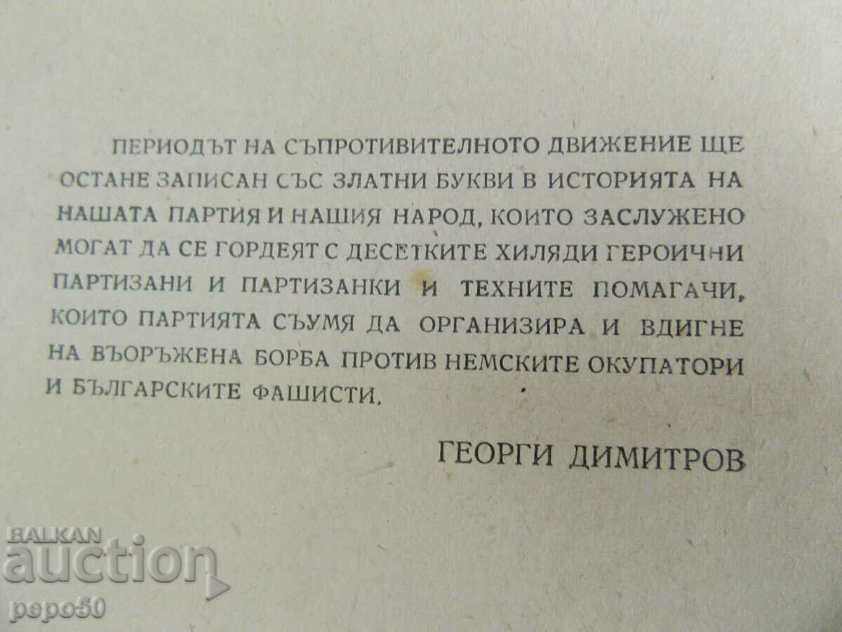 MOUNTAIN EAGLES - Hristo Gorov - 1952 with price 3.00 BGN | € 1.53 MOUNTAIN EAGLES - Hristo Gorov - 1952 with price 3.00 BGN | € 1.53