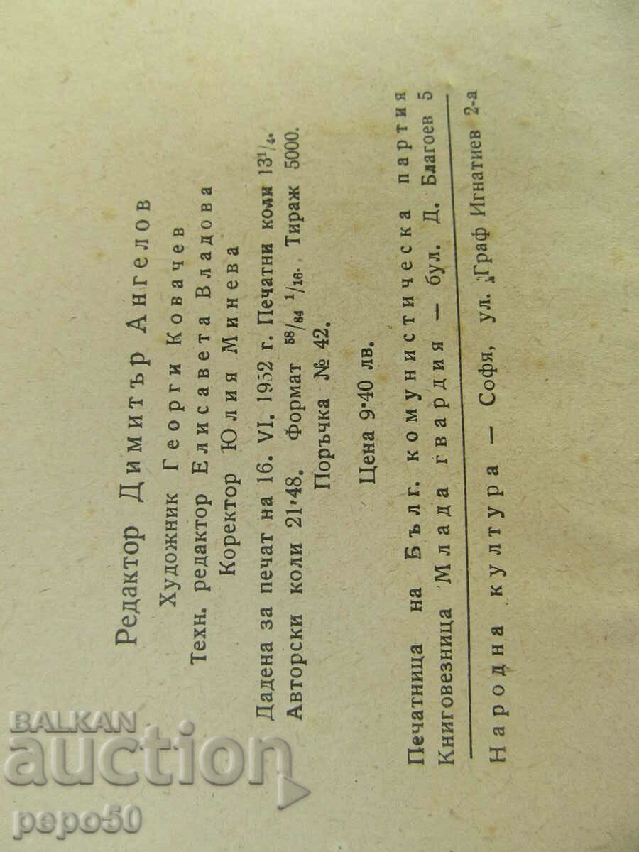 Auction MOUNTAIN EAGLES - Hristo Gorov - 1952 Auction MOUNTAIN EAGLES - Hristo Gorov - 1952