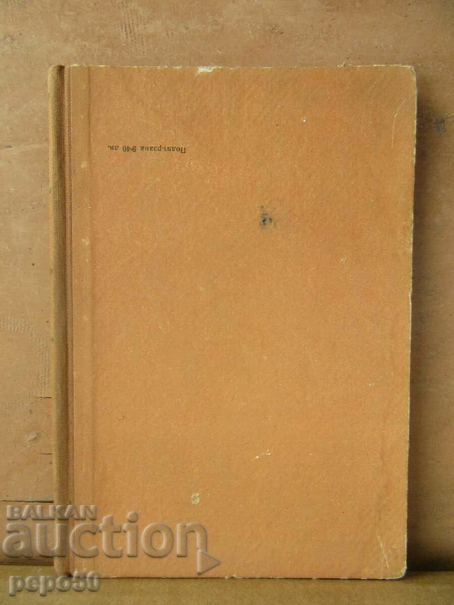 Delivery of MOUNTAIN EAGLES - Hristo Gorov - 1952 Delivery of MOUNTAIN EAGLES - Hristo Gorov - 1952