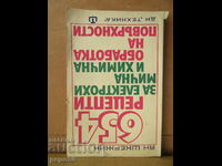 654 ΣΥΝΤΑΓΕΣ ΓΙΑ ΕΠΕΞΕΡΓΑΣΙΑ ΕΠΙΦΑΝΕΙΑΣ - 1970