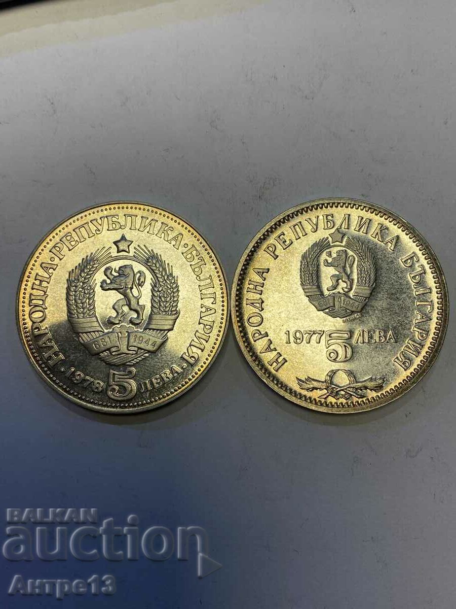 Coin 5 BGN 1977-88 Yavorov Slaveikov 2 pieces