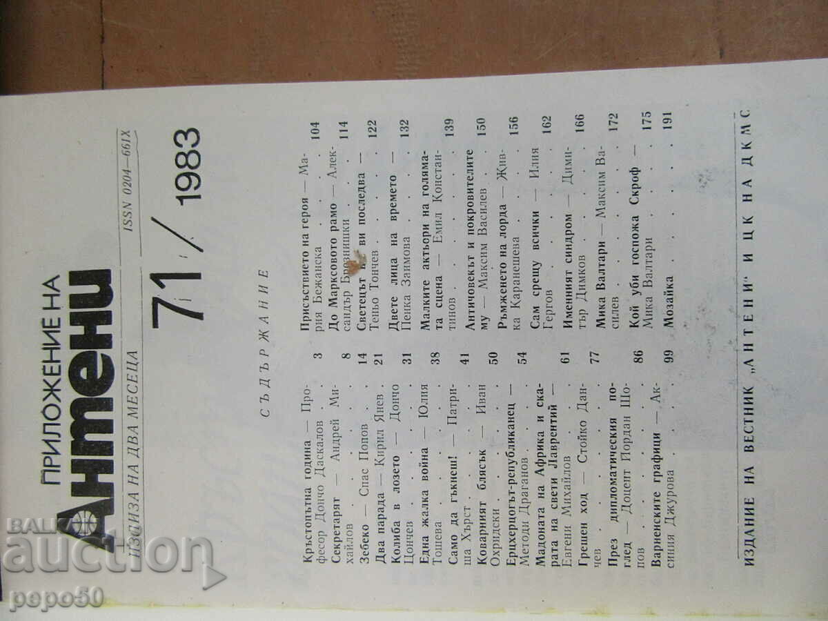 ANTENNAS magazine - issue 71 / 1983. with price 2.00 BGN | € 1.02 ANTENNAS magazine - issue 71 / 1983. with price 2.00 BGN | € 1.02