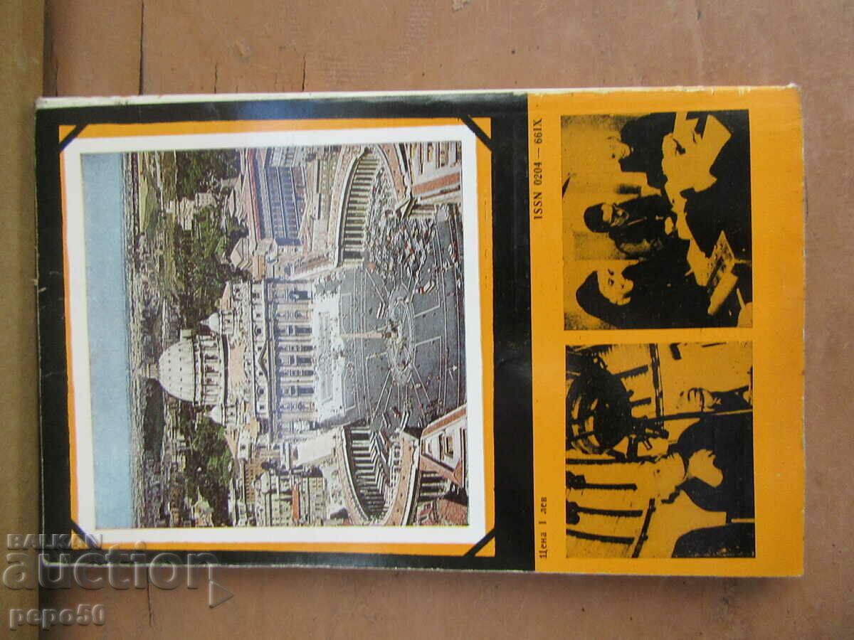 Delivery of ANTENNAS magazine - issue 71 / 1983. Delivery of ANTENNAS magazine - issue 71 / 1983.