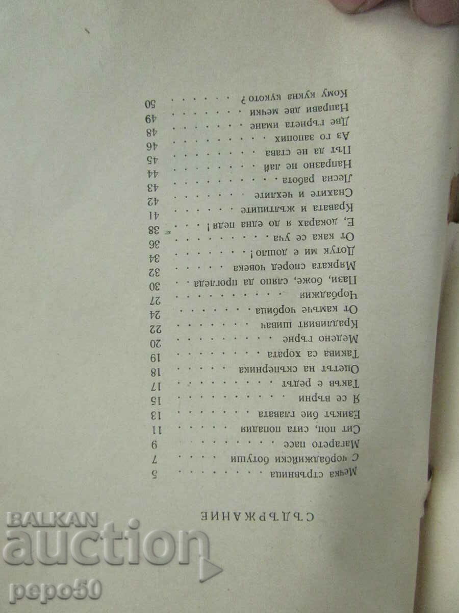 Παράδοση ΑΠΛΑ ΠΑΡΑΜΥΘΙΑ - Σάβα Ποπόφ - 1965