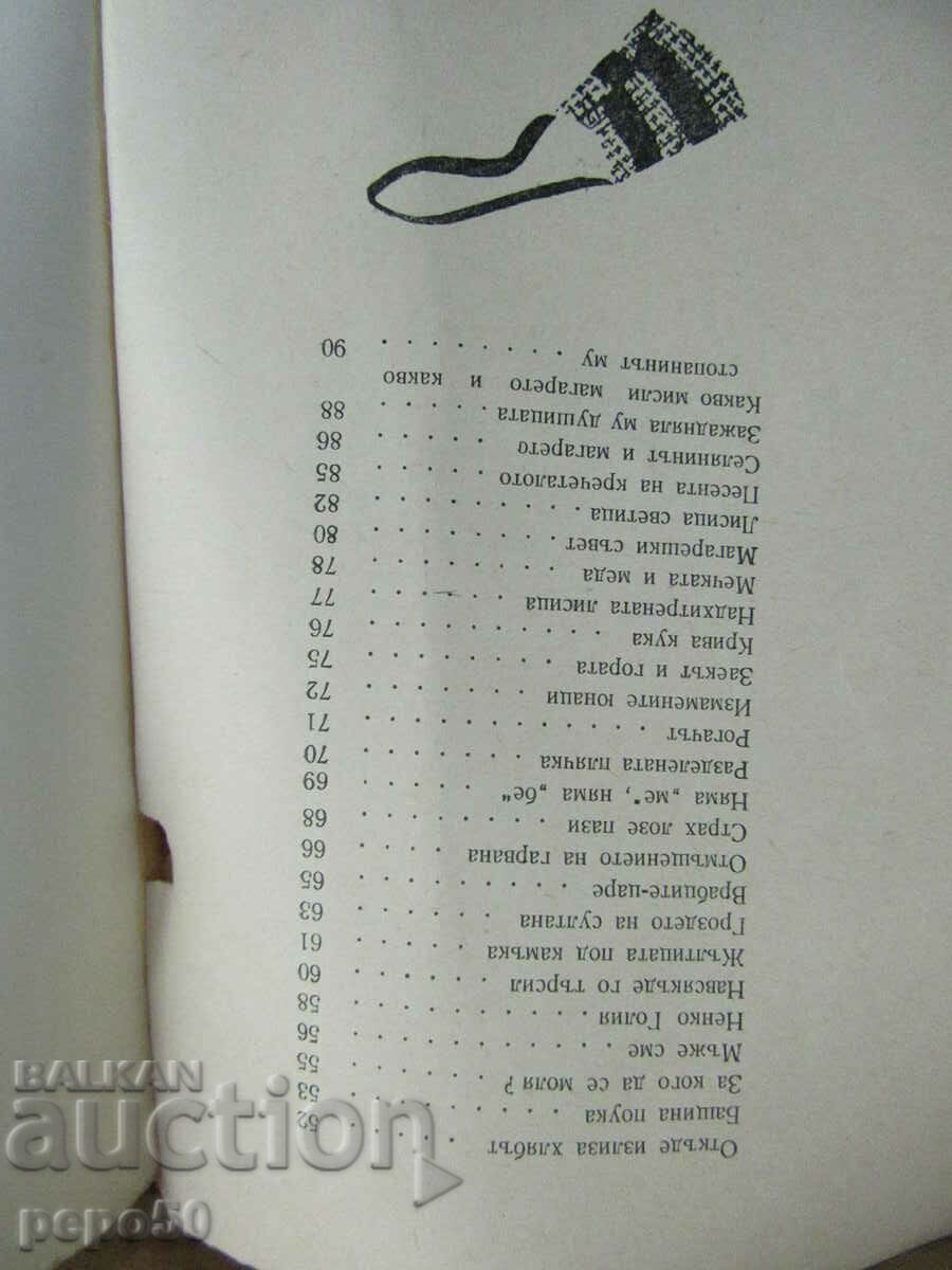 ΑΠΛΑ ΠΑΡΑΜΥΘΙΑ - Σάβα Ποπόφ - 1965 - 5