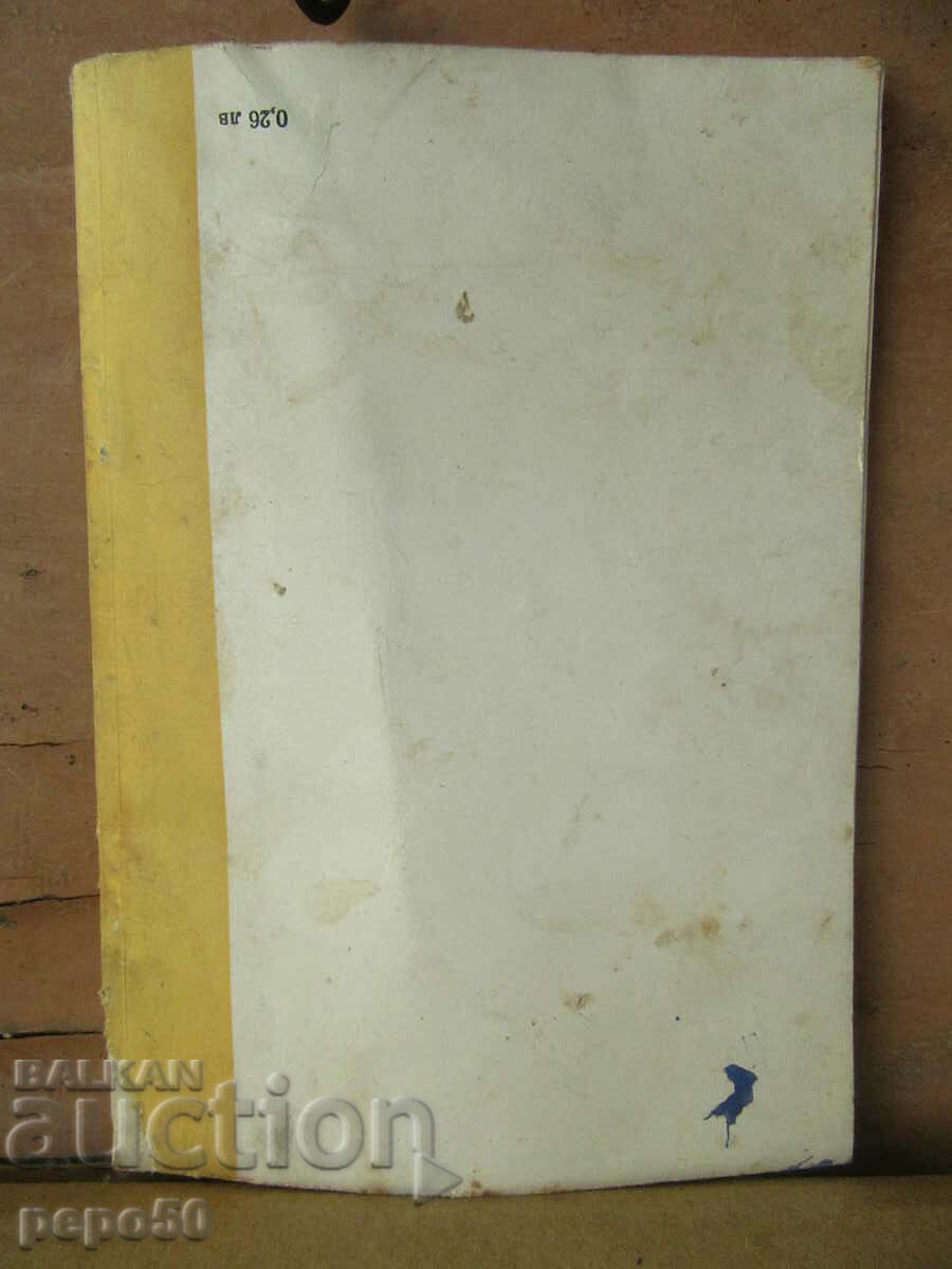 ΑΠΛΑ ΠΑΡΑΜΥΘΙΑ - Σάβα Ποπόφ - 1965 - 6