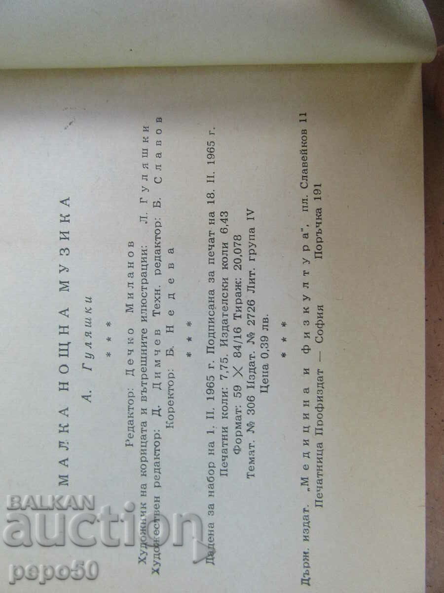 Delivery of LITTLE NIGHT MUSIC - Andrei Gulyashki - 1965