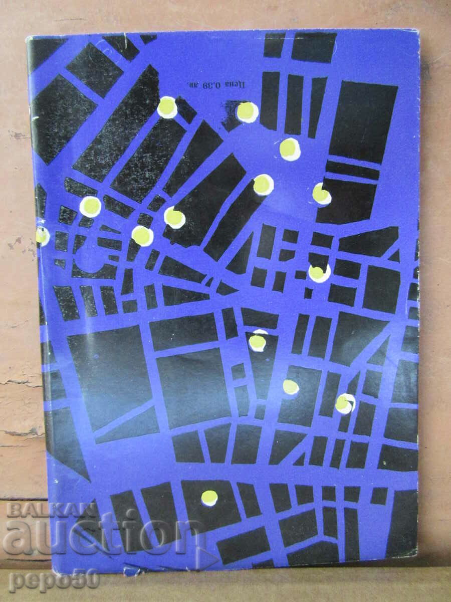 LITTLE NIGHT MUSIC - Andrei Gulyashki - 1965 - 5