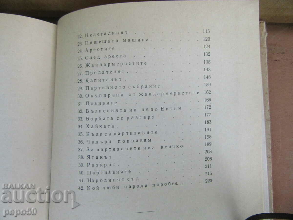 Delivery of THE BED /novel/ - Petar Stupov - 1966 Delivery of THE BED /novel/ - Petar Stupov - 1966