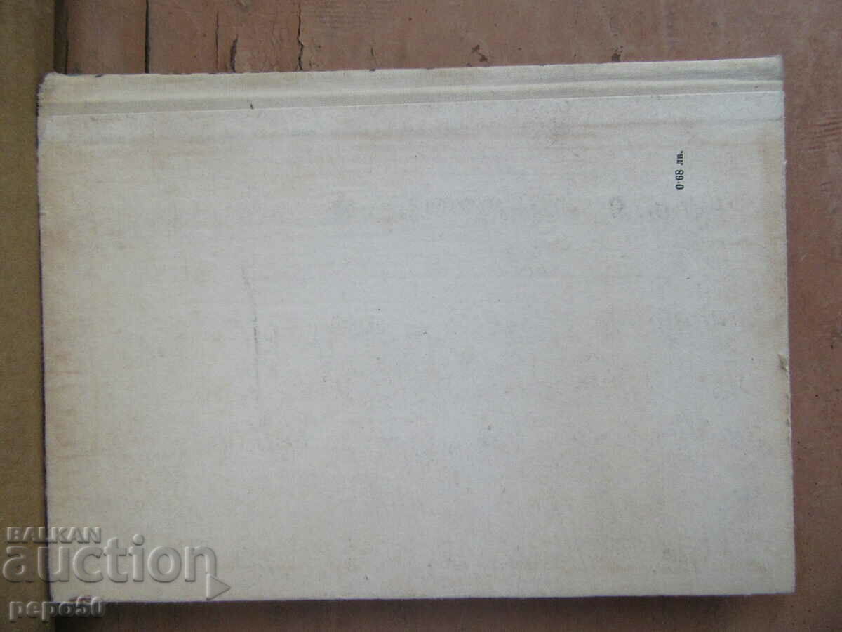 THE BED /novel/ - Petar Stupov - 1966 - 5 THE BED /novel/ - Petar Stupov - 1966 - 5