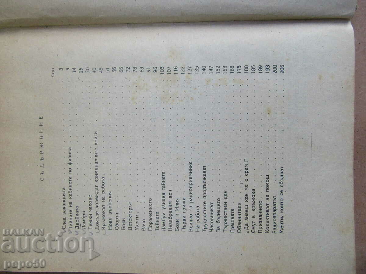 Auction  "A.S. POPOV" CIRCLE - Petar Stupov - 1953