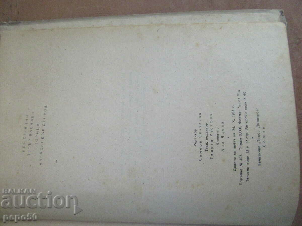 Livrarea CERCUL „A.S. POPOV” - Petar Stupov - 1953