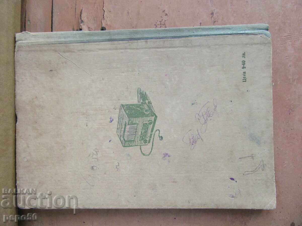 "A.S. POPOV" CIRCLE - Petar Stupov - 1953 - 7