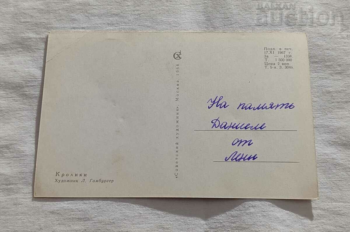 BUNNY HOOD. L. HAMBURGER P.K. 1967 with price 0.50 BGN | € 0.26