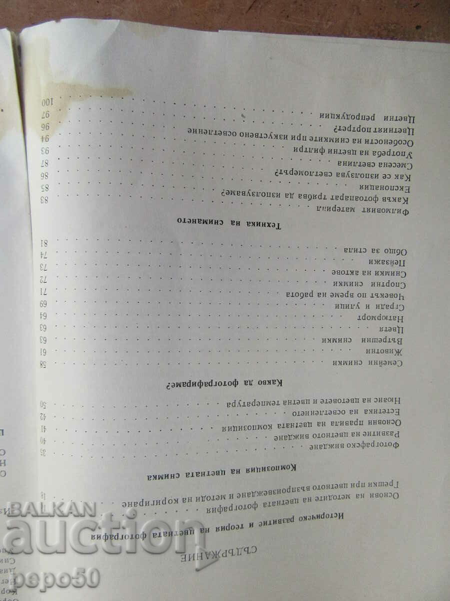 Auction  COLOR PHOTOGRAPHY - Laszlo Vamoš - 1960