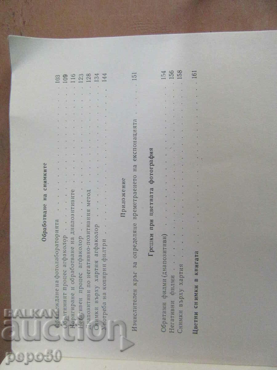 Delivery of COLOR PHOTOGRAPHY - Laszlo Vamoš - 1960