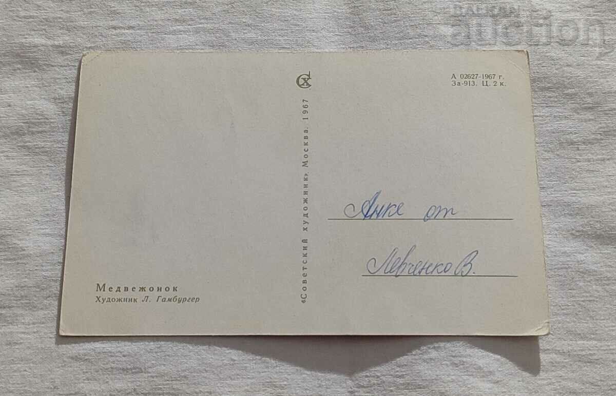 LITTLE HUD BEAR. L. HAMBURGER P.K. 1967 with price 0.50 BGN | € 0.26