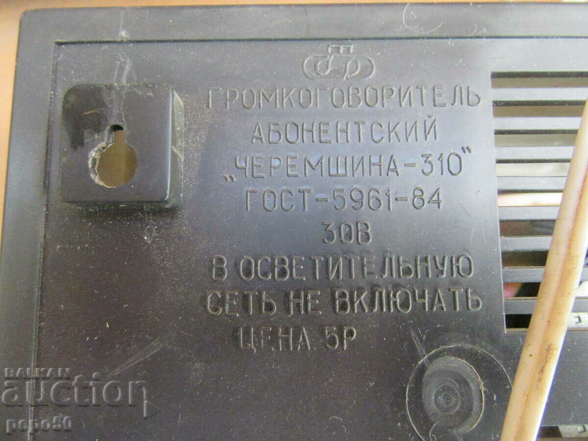 Auction  RUSSIAN DOMESTIC SPEAKER - 1984
