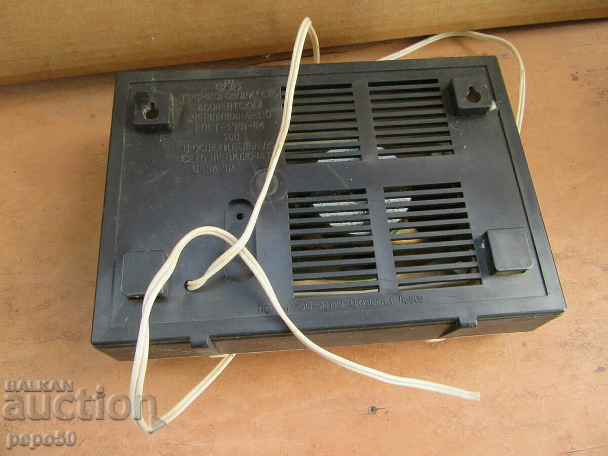 Delivery of RUSSIAN DOMESTIC SPEAKER - 1984