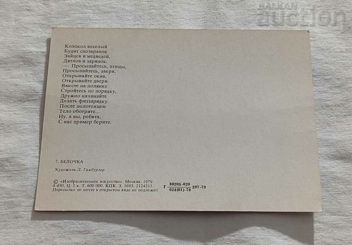 GLOGA DE VVERITA. L. HAMBURGER P.K. 1979 cu preț 1.00 BGN | € 0.51