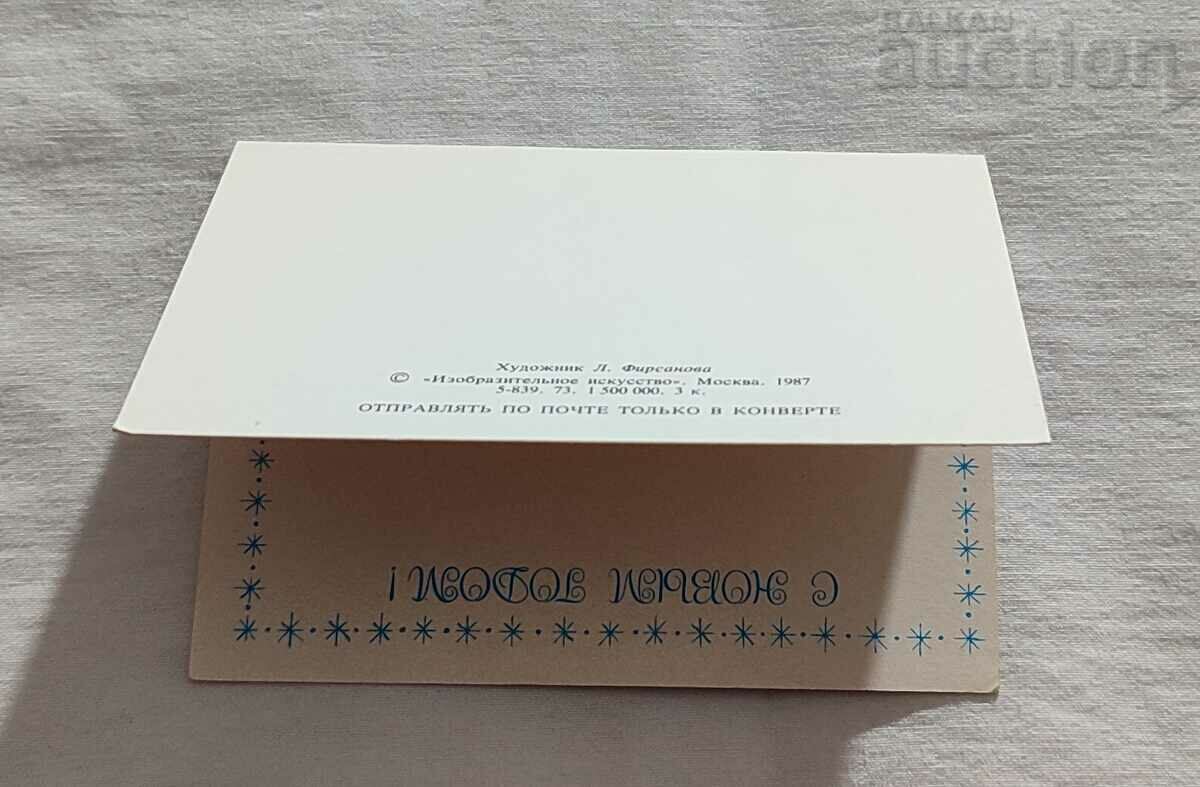 Auction Pooh and PIG HOOD. L. FIRSANOVA P.K. 1987 Auction Pooh and PIG HOOD. L. FIRSANOVA P.K. 1987